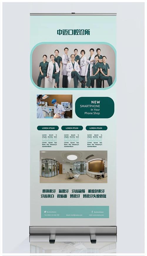 牙科口腔医疗诊所形象宣?易拉宝x展架