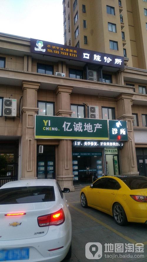 口腔诊所