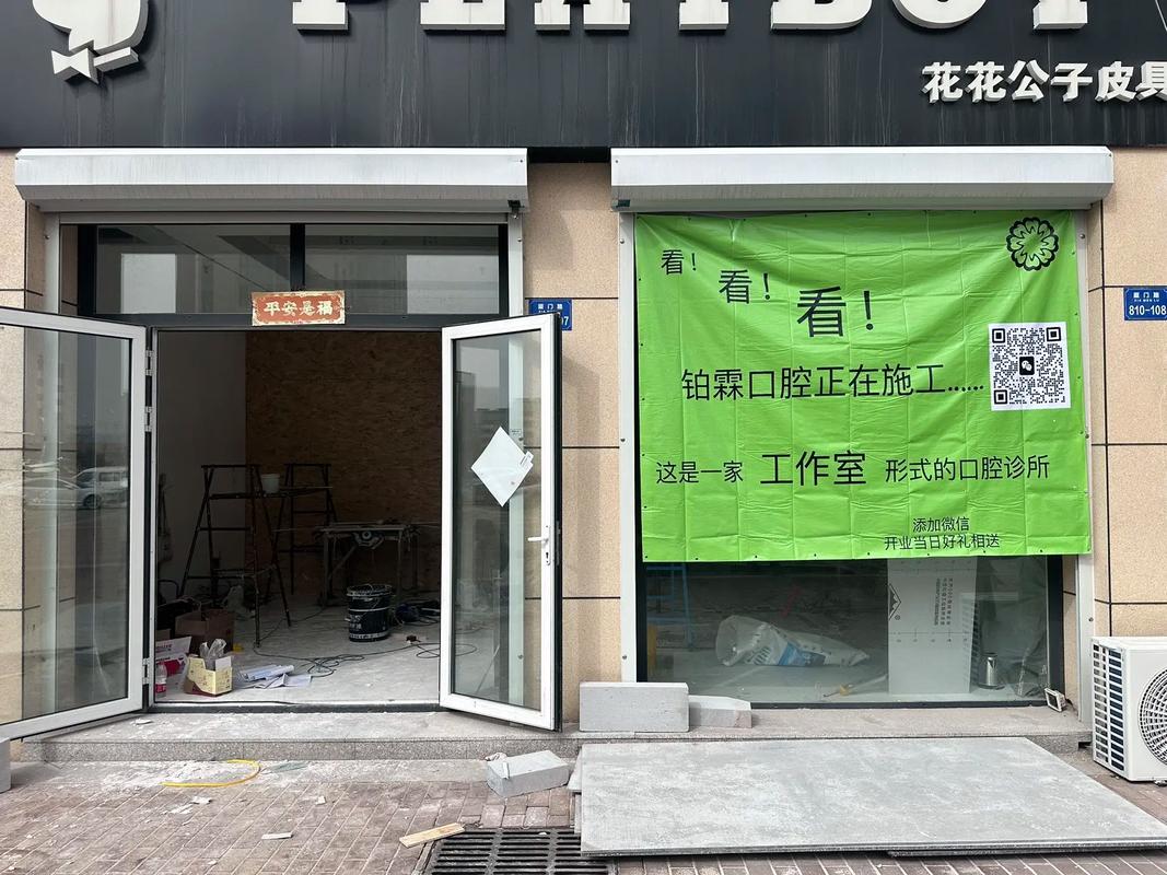 口腔诊所创业日记.2024年属于我的第一家口腔诊所开始装修了
